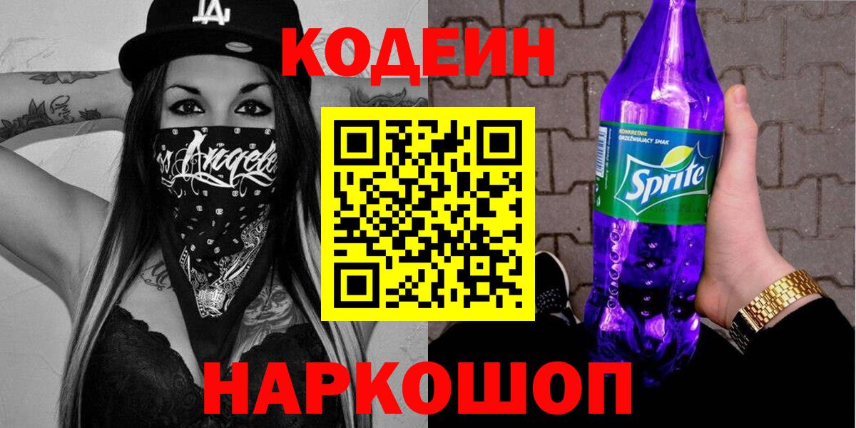 Codein напиток Lean (лин) Верхняя Пышма